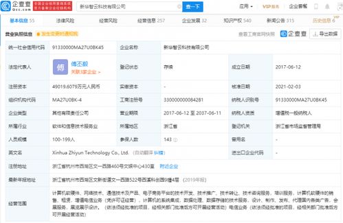 芒果投資大數(shù)據(jù)服務提供商 新華智云 ,后者股東含新華網 阿里巴巴集團